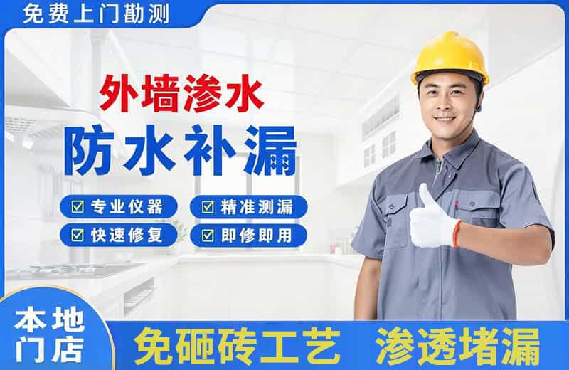 勉县外墙渗水维修