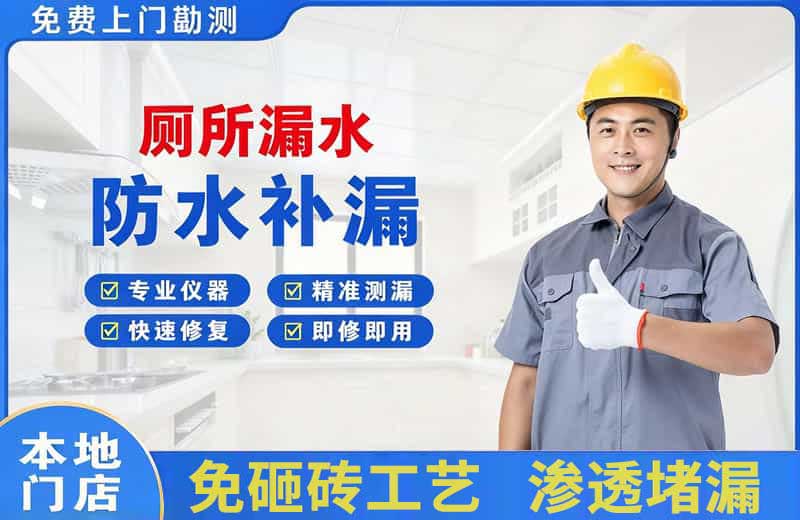 勉县厕所漏水维修