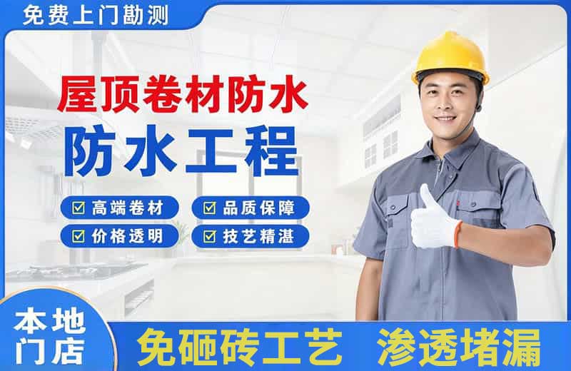 勉县屋顶卷材防水